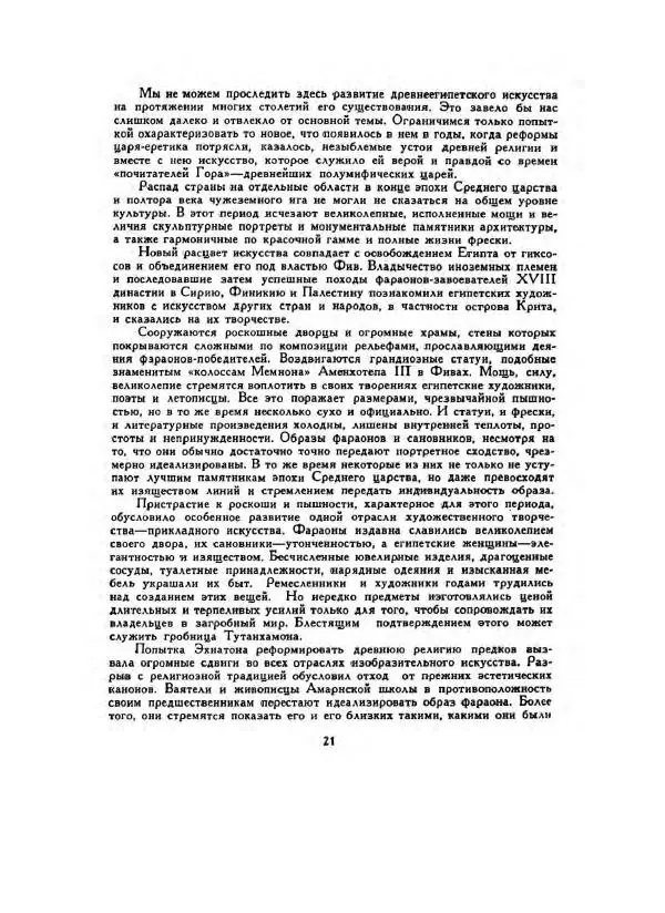 Говард Картер - Гробница Тутанхамона - Страница № 23