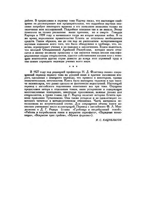 Говард Картер - Гробница Тутанхамона - Страница № 27