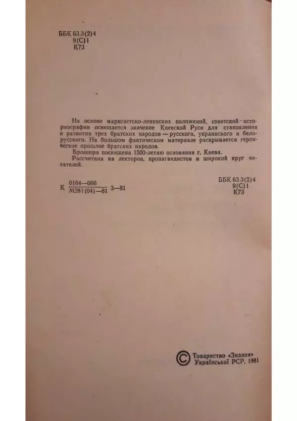 Николай Котляр - Київська Русь – колиска трьох братніх народів - Страница № 4