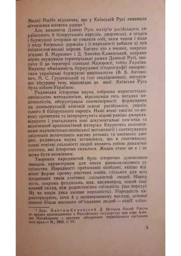 Николай Котляр - Київська Русь – колиска трьох братніх народів - Страница № 7