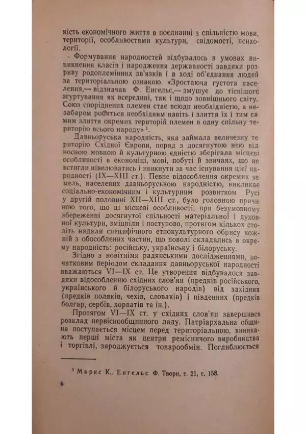 Николай Котляр - Київська Русь – колиска трьох братніх народів - Страница № 8