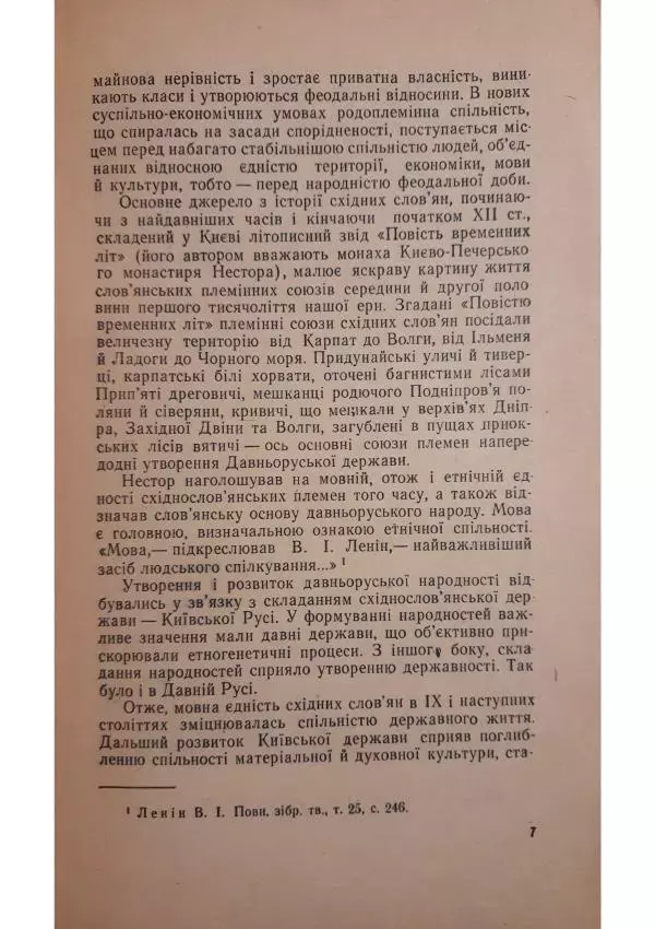 Николай Котляр - Київська Русь – колиска трьох братніх народів - Страница № 9