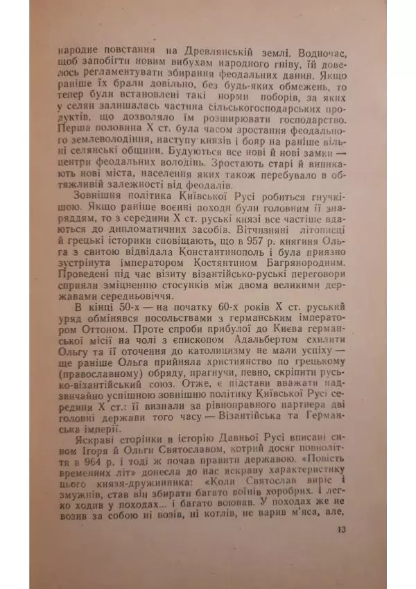 Николай Котляр - Київська Русь – колиска трьох братніх народів - Страница № 15