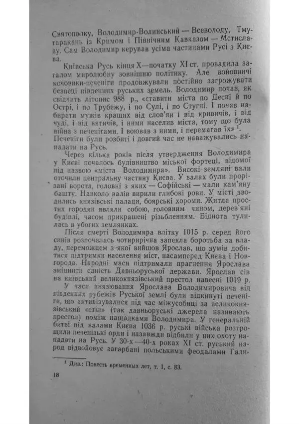 Николай Котляр - Київська Русь – колиска трьох братніх народів - Страница № 20