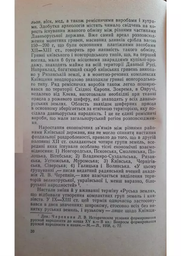 Николай Котляр - Київська Русь – колиска трьох братніх народів - Страница № 32