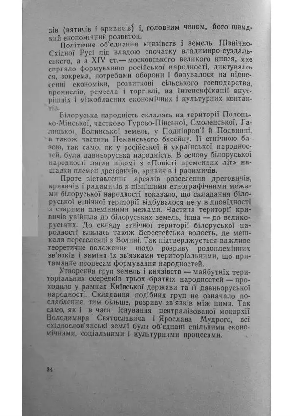 Николай Котляр - Київська Русь – колиска трьох братніх народів - Страница № 36