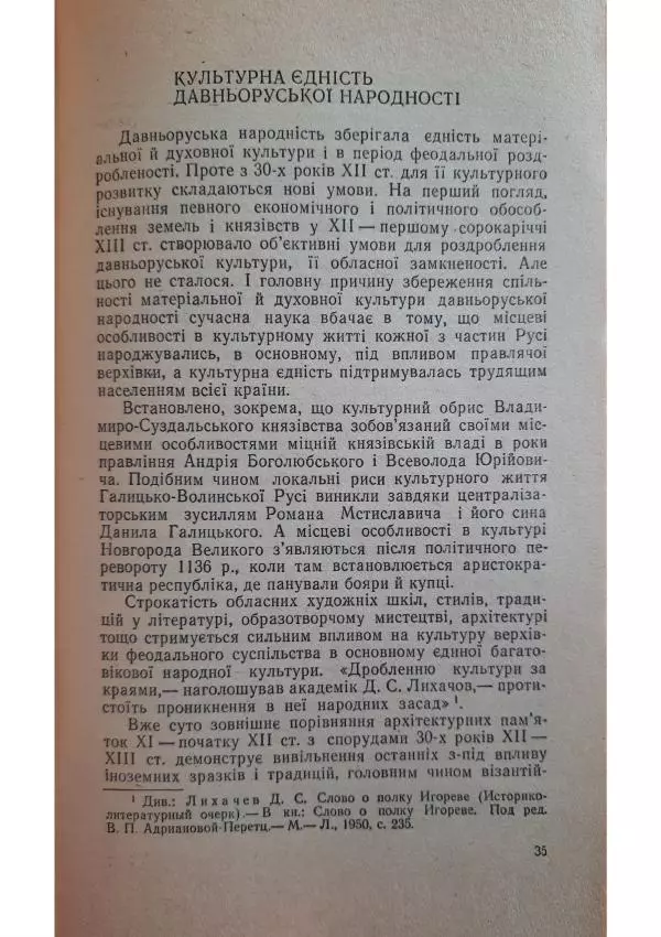 Николай Котляр - Київська Русь – колиска трьох братніх народів - Страница № 37