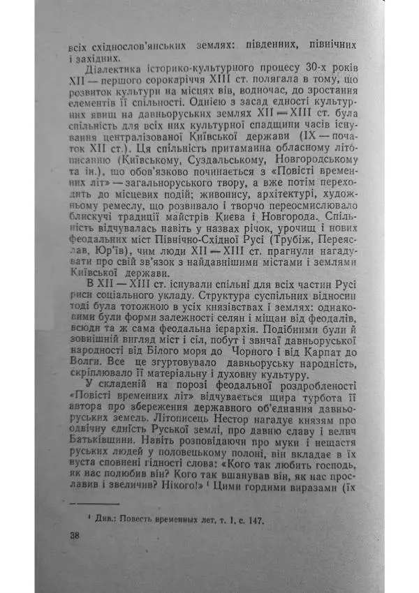 Николай Котляр - Київська Русь – колиска трьох братніх народів - Страница № 40