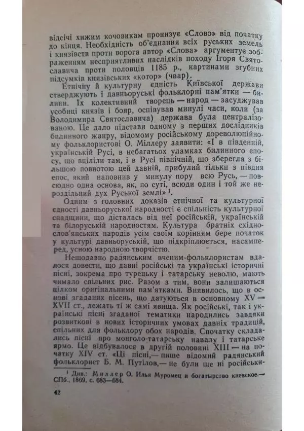 Николай Котляр - Київська Русь – колиска трьох братніх народів - Страница № 44