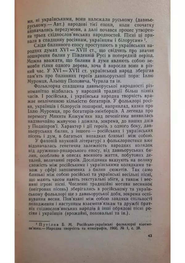 Николай Котляр - Київська Русь – колиска трьох братніх народів - Страница № 45