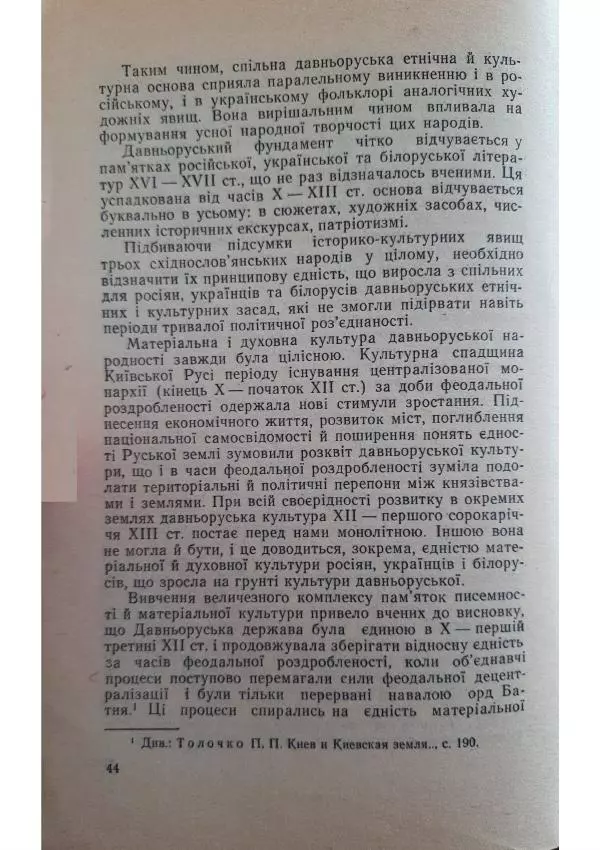 Николай Котляр - Київська Русь – колиска трьох братніх народів - Страница № 46
