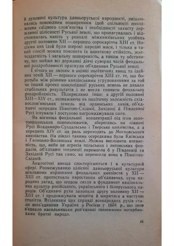 Николай Котляр - Київська Русь – колиска трьох братніх народів - Страница № 47