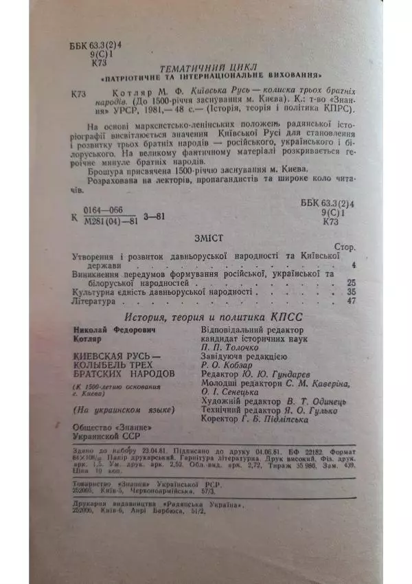 Николай Котляр - Київська Русь – колиска трьох братніх народів - Страница № 50