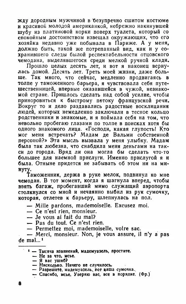 Мэри Стюарт - Для спящих ночь, для стражи день...: И девять ждут тебя карет. Для спящих ночь, для стражи день... - Страница № 13