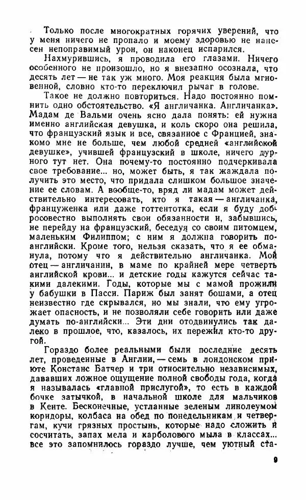 Мэри Стюарт - Для спящих ночь, для стражи день...: И девять ждут тебя карет. Для спящих ночь, для стражи день... - Страница № 14