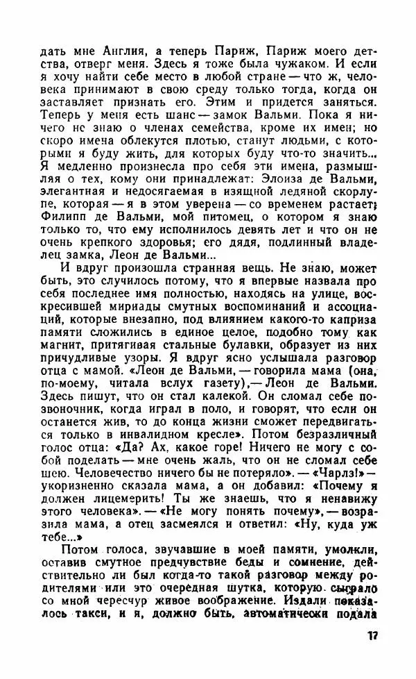 Мэри Стюарт - Для спящих ночь, для стражи день...: И девять ждут тебя карет. Для спящих ночь, для стражи день... - Страница № 22