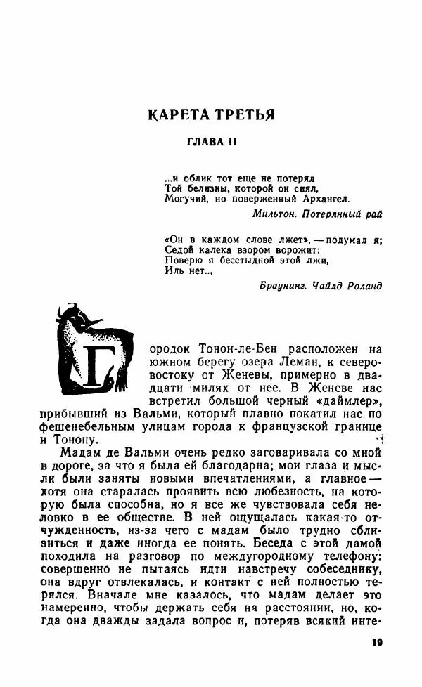 Мэри Стюарт - Для спящих ночь, для стражи день...: И девять ждут тебя карет. Для спящих ночь, для стражи день... - Страница № 24