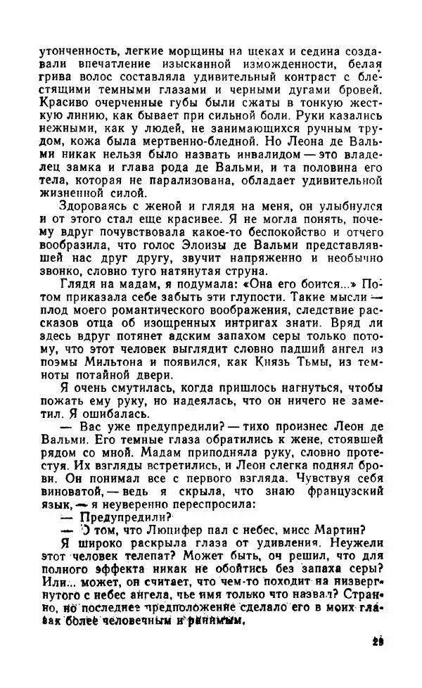 Мэри Стюарт - Для спящих ночь, для стражи день...: И девять ждут тебя карет. Для спящих ночь, для стражи день... - Страница № 34