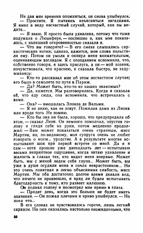 Мэри Стюарт - Для спящих ночь, для стражи день...: И девять ждут тебя карет. Для спящих ночь, для стражи день... - Страница № 35