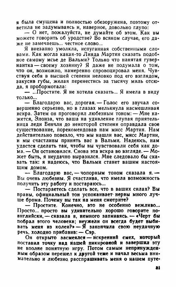 Мэри Стюарт - Для спящих ночь, для стражи день...: И девять ждут тебя карет. Для спящих ночь, для стражи день... - Страница № 36