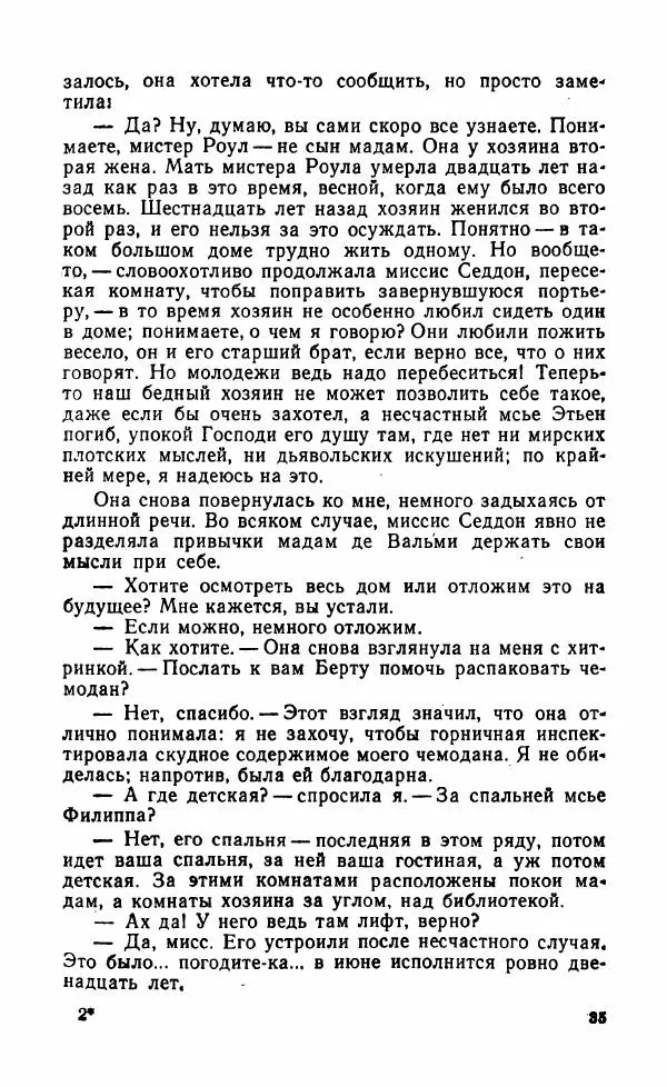 Мэри Стюарт - Для спящих ночь, для стражи день...: И девять ждут тебя карет. Для спящих ночь, для стражи день... - Страница № 40