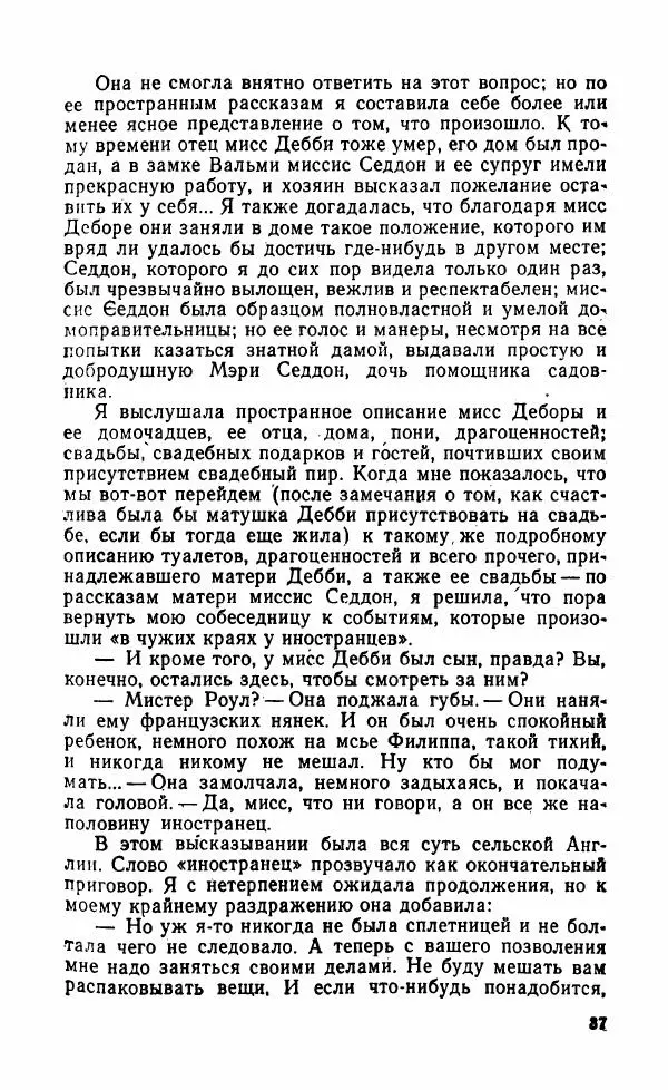 Мэри Стюарт - Для спящих ночь, для стражи день...: И девять ждут тебя карет. Для спящих ночь, для стражи день... - Страница № 42