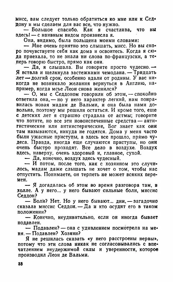Мэри Стюарт - Для спящих ночь, для стражи день...: И девять ждут тебя карет. Для спящих ночь, для стражи день... - Страница № 43