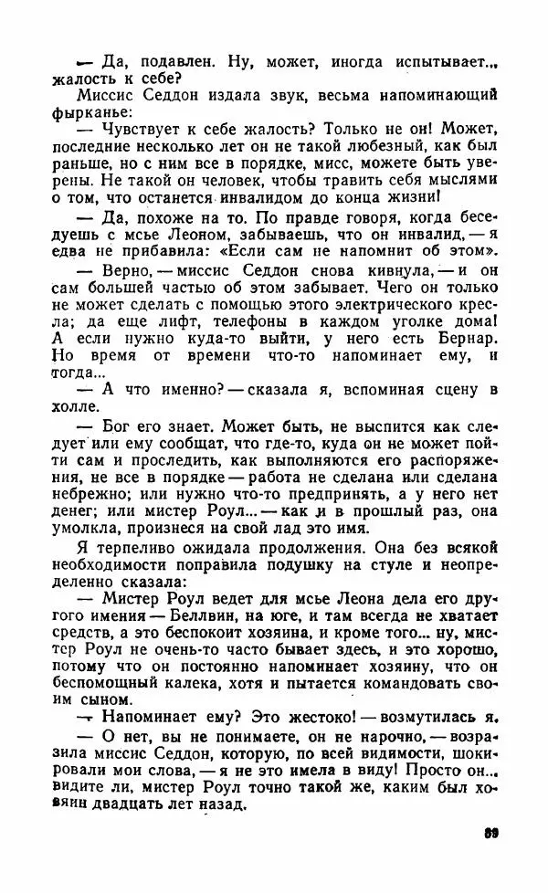 Мэри Стюарт - Для спящих ночь, для стражи день...: И девять ждут тебя карет. Для спящих ночь, для стражи день... - Страница № 44