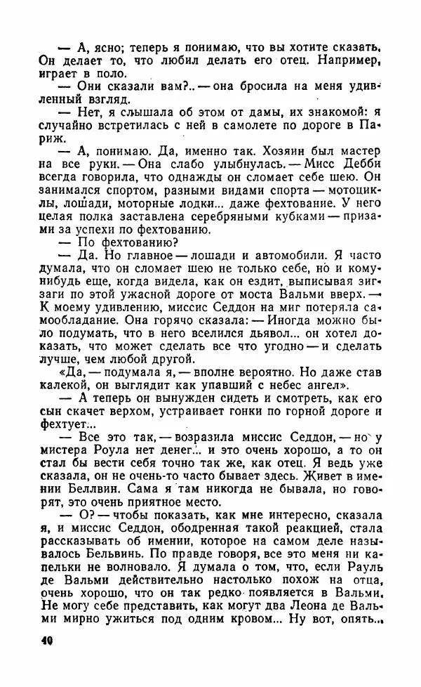Мэри Стюарт - Для спящих ночь, для стражи день...: И девять ждут тебя карет. Для спящих ночь, для стражи день... - Страница № 45