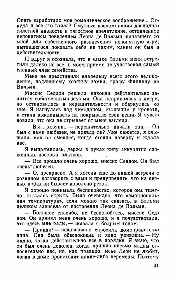 Мэри Стюарт - Для спящих ночь, для стражи день...: И девять ждут тебя карет. Для спящих ночь, для стражи день... - Страница № 46