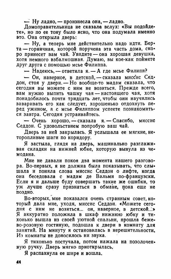 Мэри Стюарт - Для спящих ночь, для стражи день...: И девять ждут тебя карет. Для спящих ночь, для стражи день... - Страница № 49
