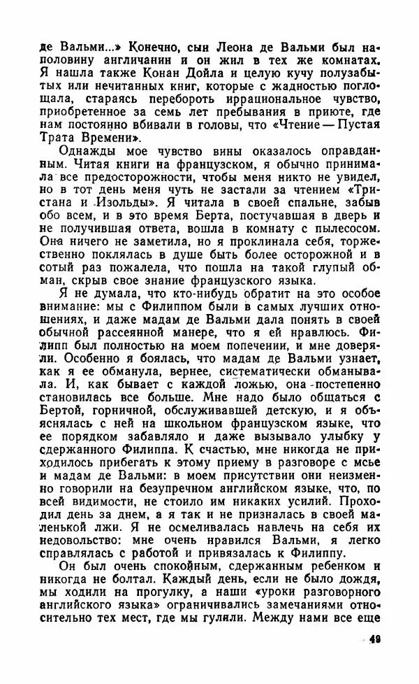 Мэри Стюарт - Для спящих ночь, для стражи день...: И девять ждут тебя карет. Для спящих ночь, для стражи день... - Страница № 54