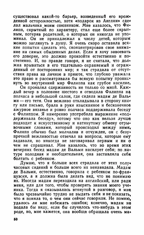 Мэри Стюарт - Для спящих ночь, для стражи день...: И девять ждут тебя карет. Для спящих ночь, для стражи день... - Страница № 55