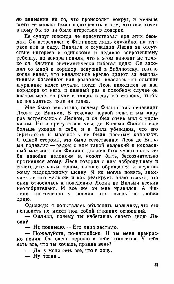 Мэри Стюарт - Для спящих ночь, для стражи день...: И девять ждут тебя карет. Для спящих ночь, для стражи день... - Страница № 56