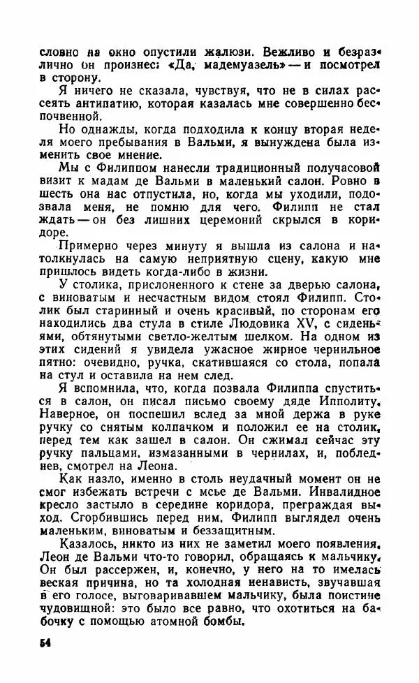 Мэри Стюарт - Для спящих ночь, для стражи день...: И девять ждут тебя карет. Для спящих ночь, для стражи день... - Страница № 59