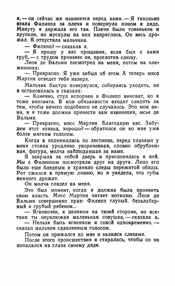 Мэри Стюарт - Для спящих ночь, для стражи день...: И девять ждут тебя карет. Для спящих ночь, для стражи день... - Страница № 61