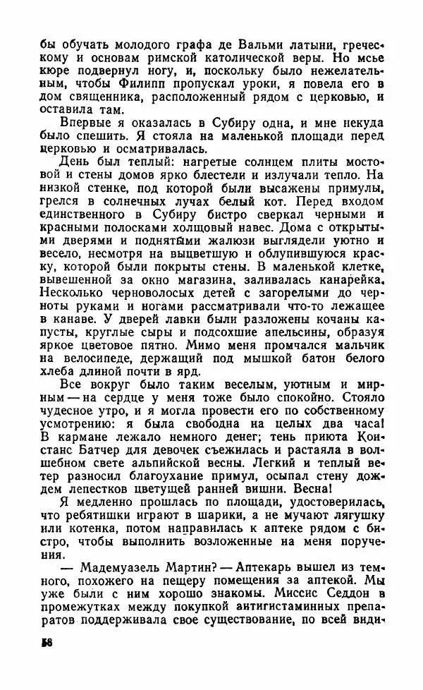 Мэри Стюарт - Для спящих ночь, для стражи день...: И девять ждут тебя карет. Для спящих ночь, для стражи день... - Страница № 63