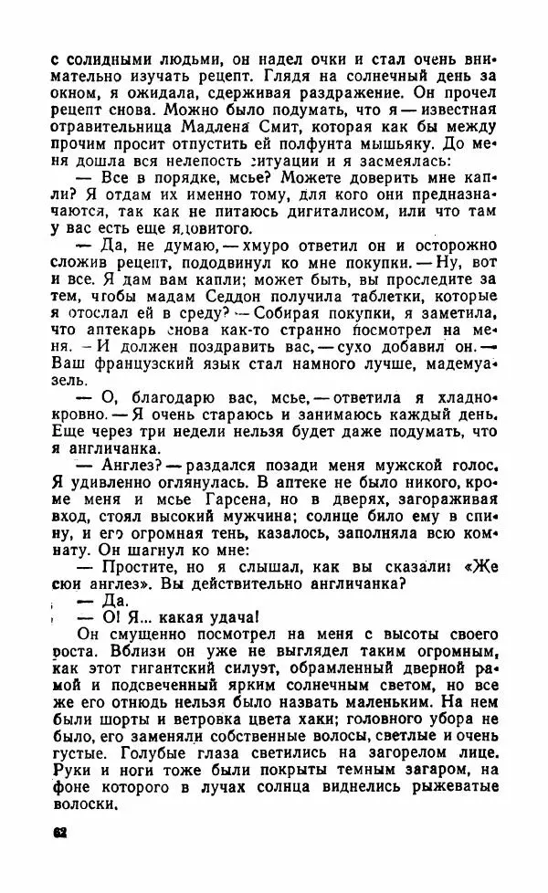 Мэри Стюарт - Для спящих ночь, для стражи день...: И девять ждут тебя карет. Для спящих ночь, для стражи день... - Страница № 67