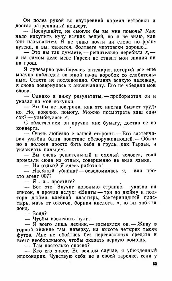 Мэри Стюарт - Для спящих ночь, для стражи день...: И девять ждут тебя карет. Для спящих ночь, для стражи день... - Страница № 68