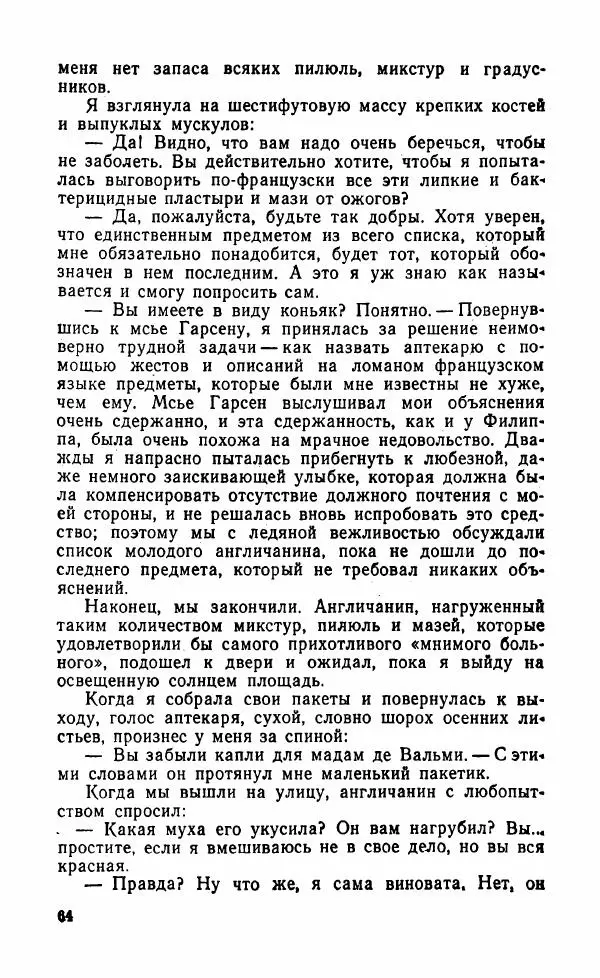 Мэри Стюарт - Для спящих ночь, для стражи день...: И девять ждут тебя карет. Для спящих ночь, для стражи день... - Страница № 69