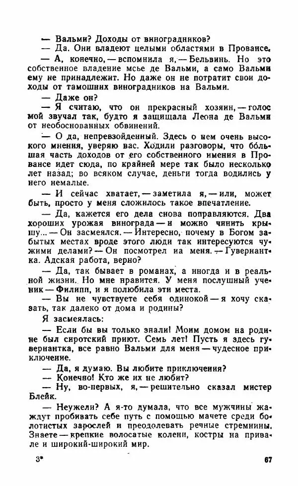 Мэри Стюарт - Для спящих ночь, для стражи день...: И девять ждут тебя карет. Для спящих ночь, для стражи день... - Страница № 72