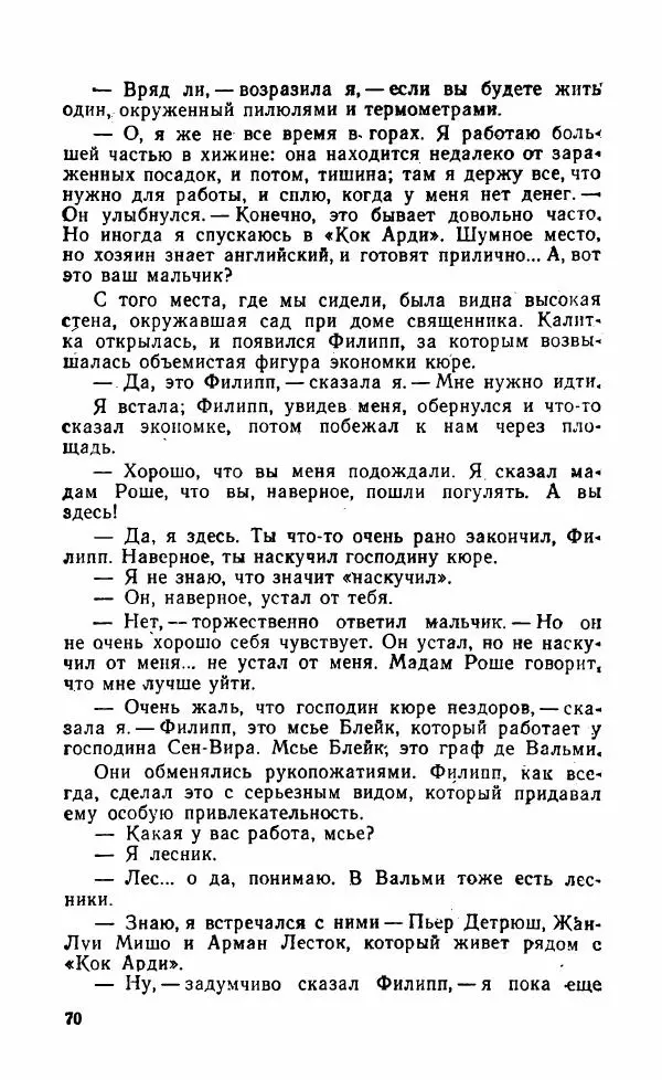 Мэри Стюарт - Для спящих ночь, для стражи день...: И девять ждут тебя карет. Для спящих ночь, для стражи день... - Страница № 75