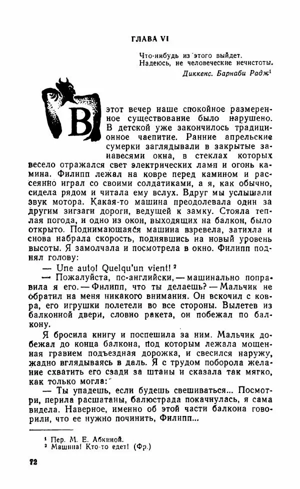 Мэри Стюарт - Для спящих ночь, для стражи день...: И девять ждут тебя карет. Для спящих ночь, для стражи день... - Страница № 77