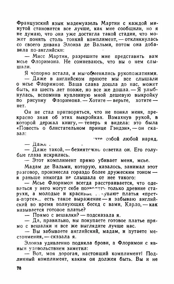 Мэри Стюарт - Для спящих ночь, для стражи день...: И девять ждут тебя карет. Для спящих ночь, для стражи день... - Страница № 81
