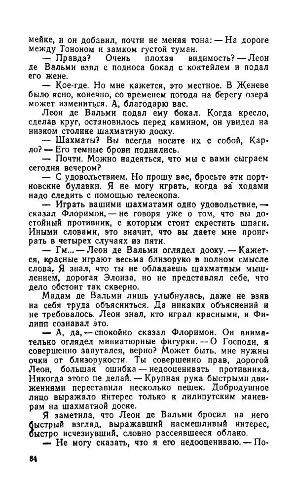 Мэри Стюарт - Для спящих ночь, для стражи день...: И девять ждут тебя карет. Для спящих ночь, для стражи день... - Страница № 89