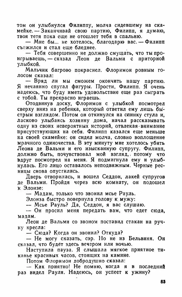 Мэри Стюарт - Для спящих ночь, для стражи день...: И девять ждут тебя карет. Для спящих ночь, для стражи день... - Страница № 90