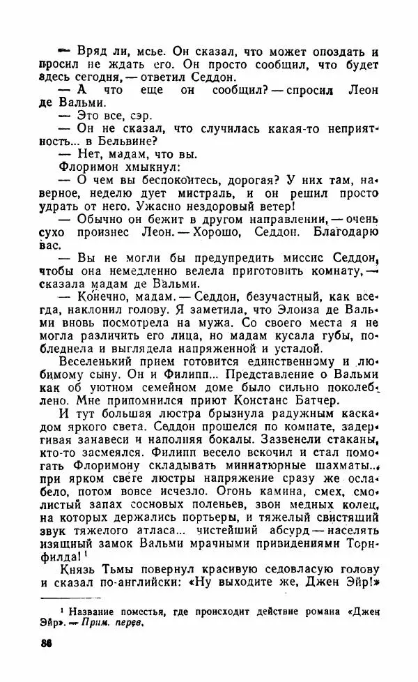 Мэри Стюарт - Для спящих ночь, для стражи день...: И девять ждут тебя карет. Для спящих ночь, для стражи день... - Страница № 91