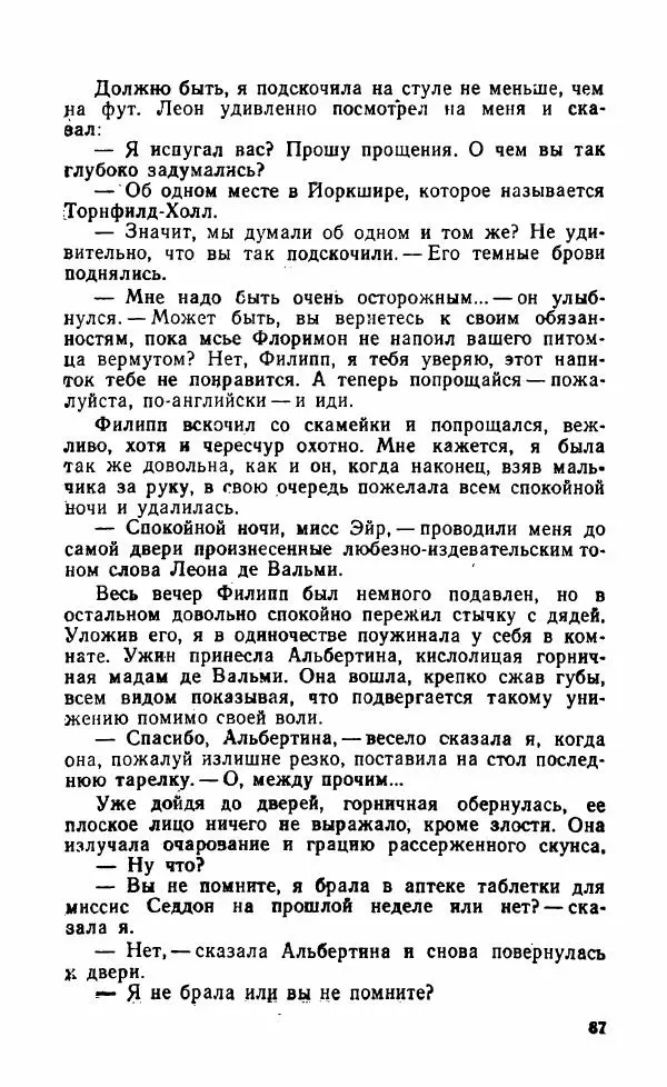 Мэри Стюарт - Для спящих ночь, для стражи день...: И девять ждут тебя карет. Для спящих ночь, для стражи день... - Страница № 92