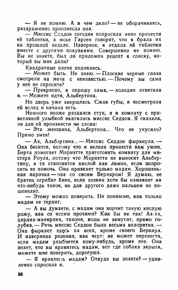 Мэри Стюарт - Для спящих ночь, для стражи день...: И девять ждут тебя карет. Для спящих ночь, для стражи день... - Страница № 93