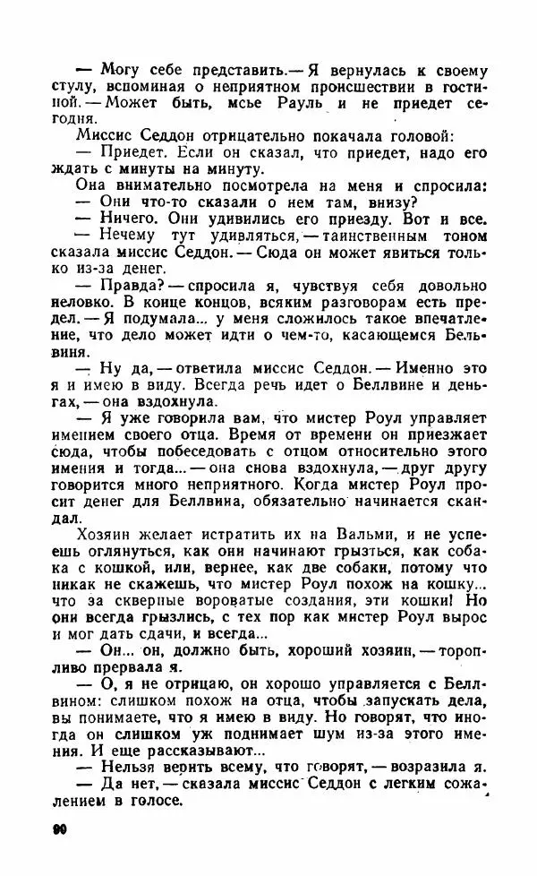 Мэри Стюарт - Для спящих ночь, для стражи день...: И девять ждут тебя карет. Для спящих ночь, для стражи день... - Страница № 95